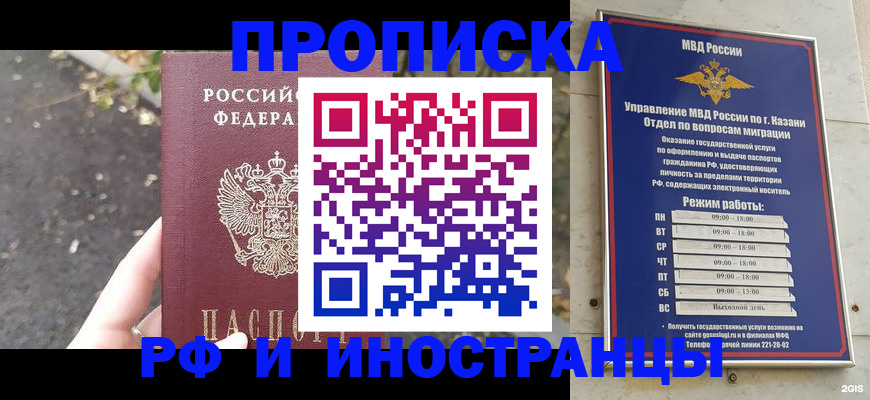 прописка поиск в Московской области