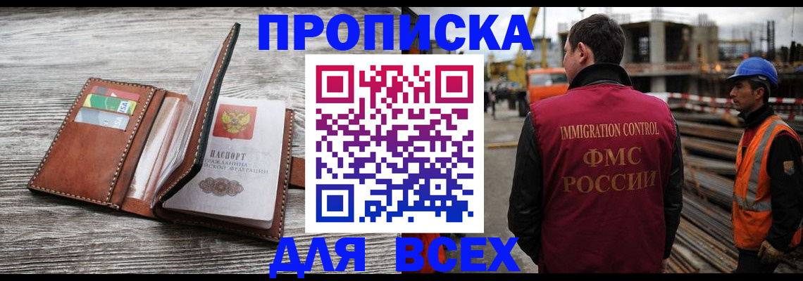 прописка ребенка в Московской области